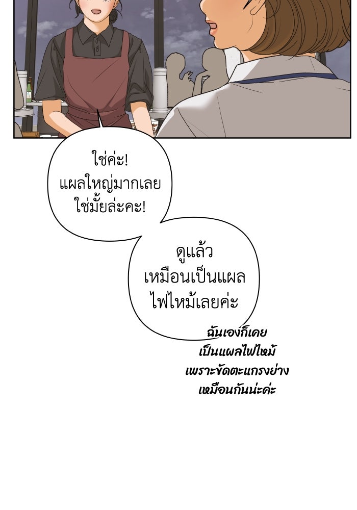 ชมรมจิ้งจอก - หน้า 57