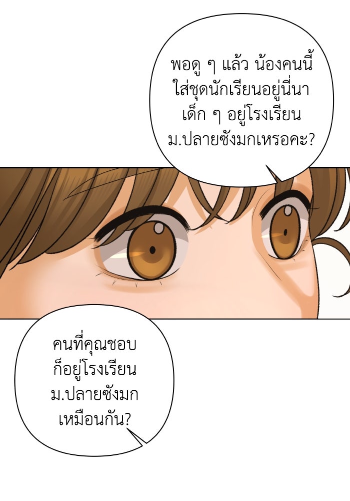 ชมรมจิ้งจอก - หน้า 64