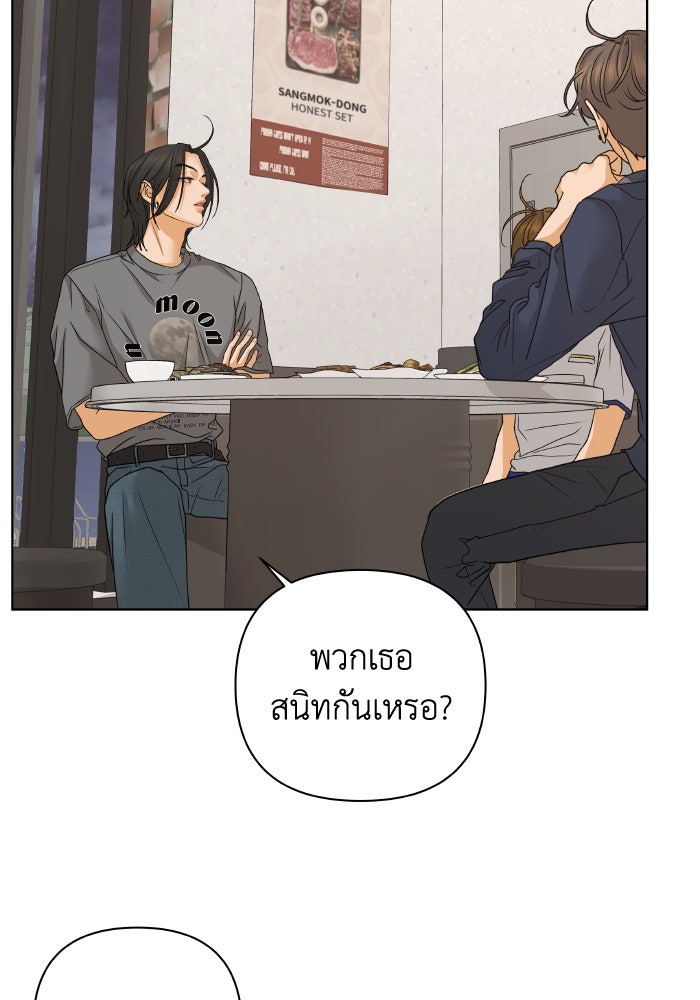 ชมรมจิ้งจอก - หน้า 82