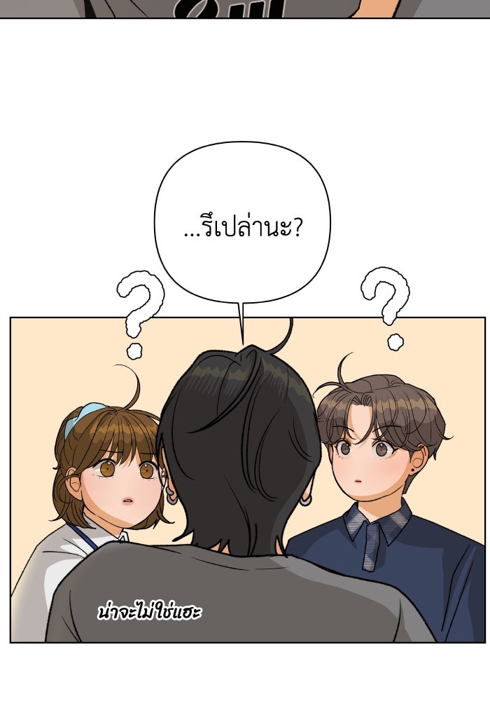 ชมรมจิ้งจอก - หน้า 86