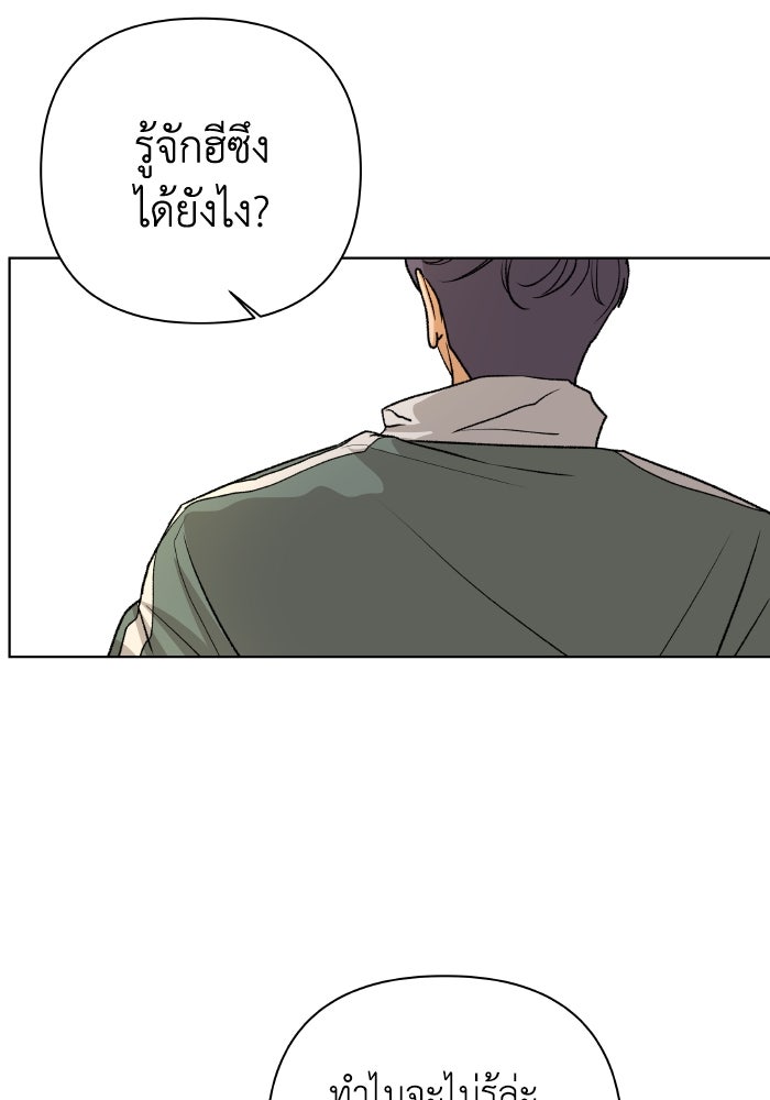 ชมรมจิ้งจอก - หน้า 88