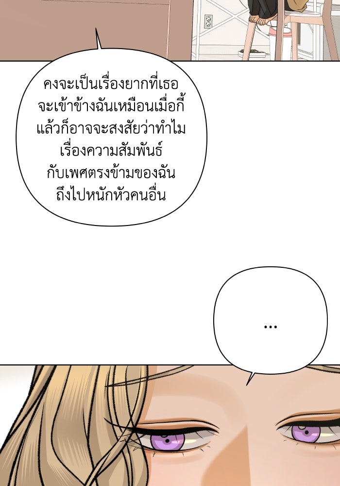 ชมรมจิ้งจอก - หน้า 101