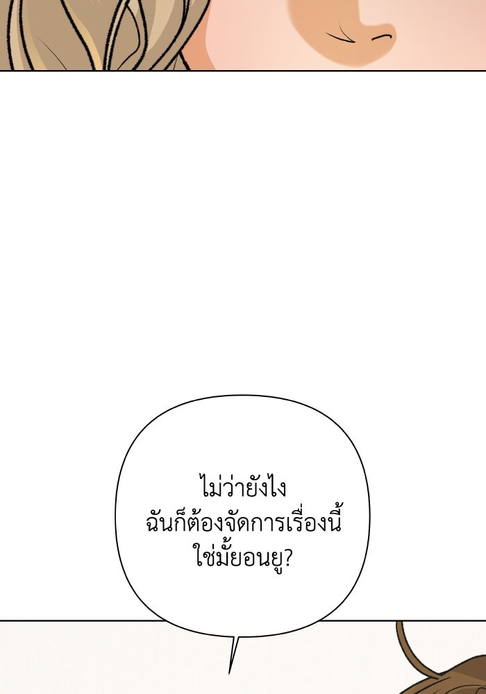 ชมรมจิ้งจอก - หน้า 102