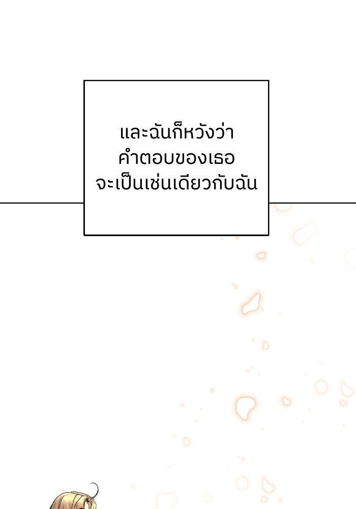 ชมรมจิ้งจอก - หน้า 110
