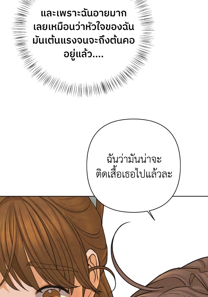 ชมรมจิ้งจอก - หน้า 37