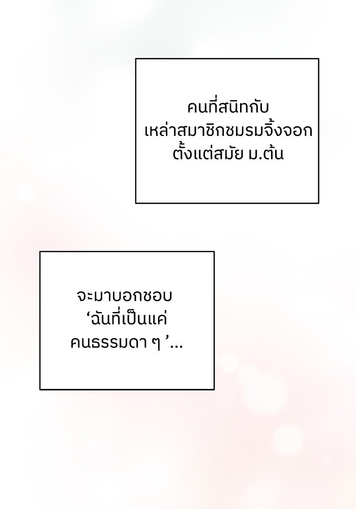 ชมรมจิ้งจอก - หน้า 60