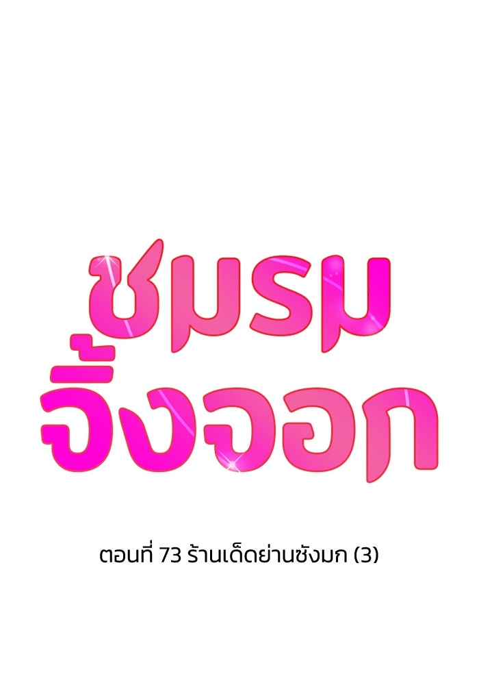 ชมรมจิ้งจอก - หน้า 7