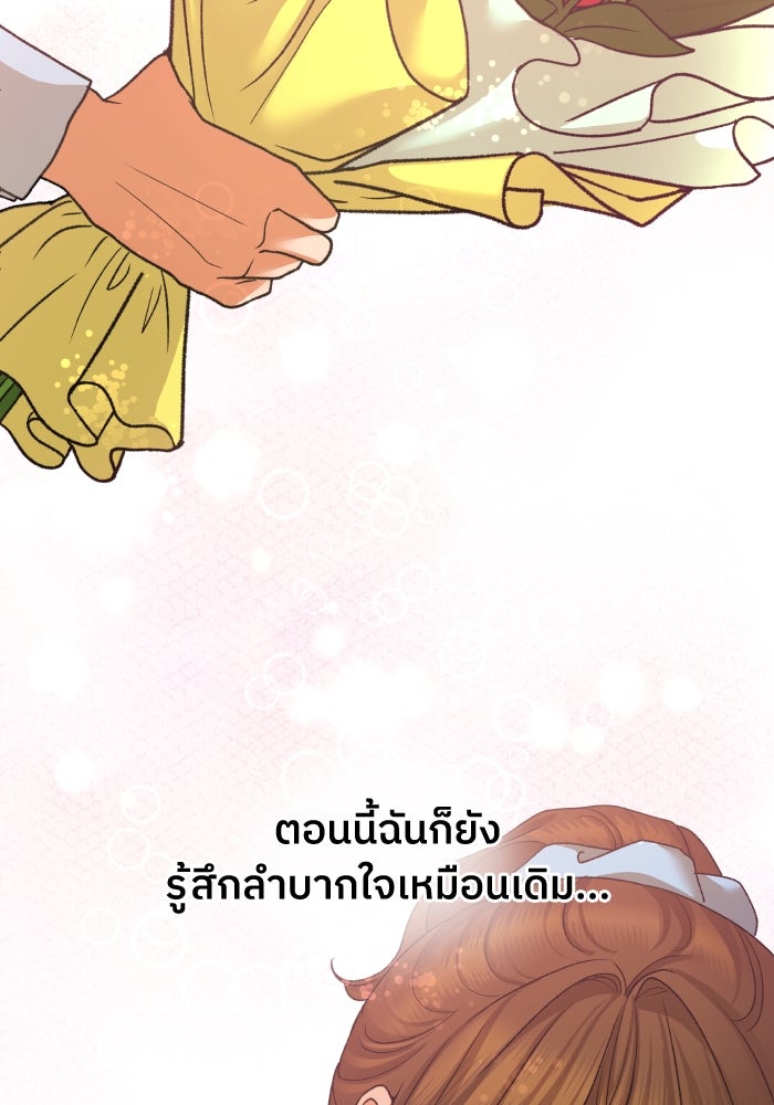 ชมรมจิ้งจอก - หน้า 71