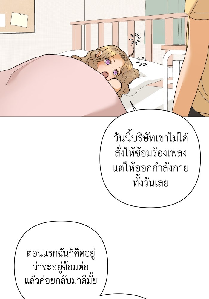 ชมรมจิ้งจอก - หน้า 81