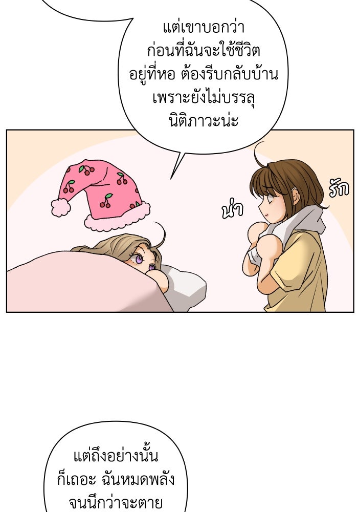 ชมรมจิ้งจอก - หน้า 82