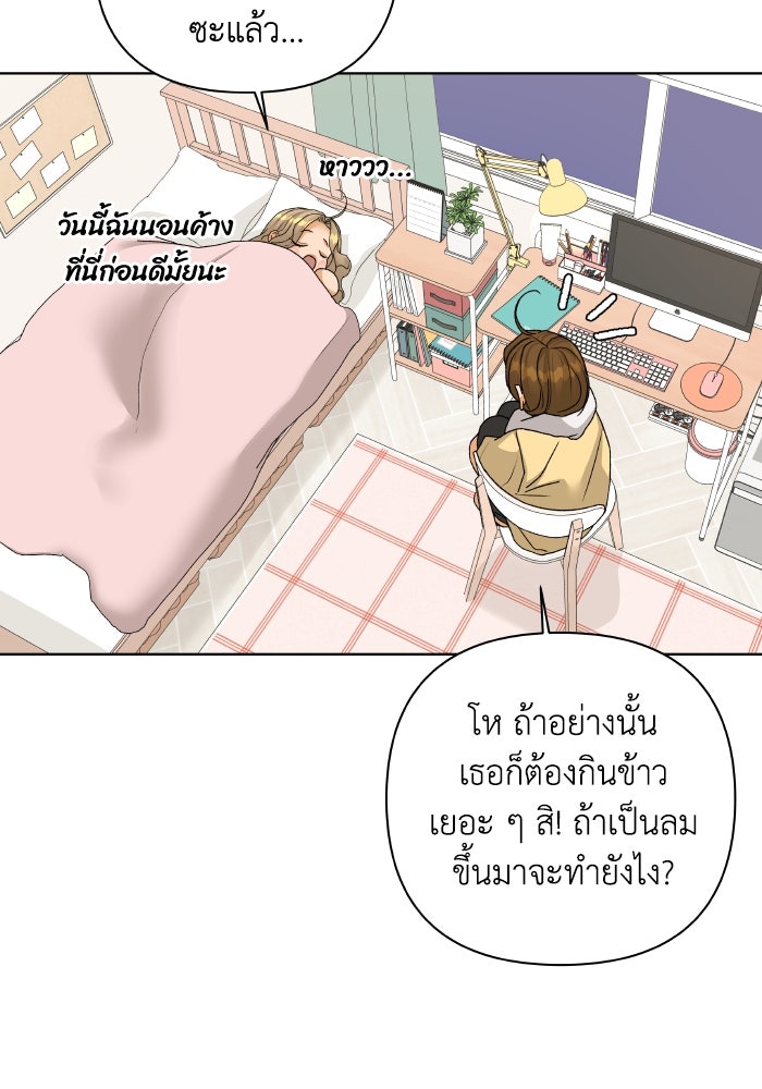 ชมรมจิ้งจอก - หน้า 83