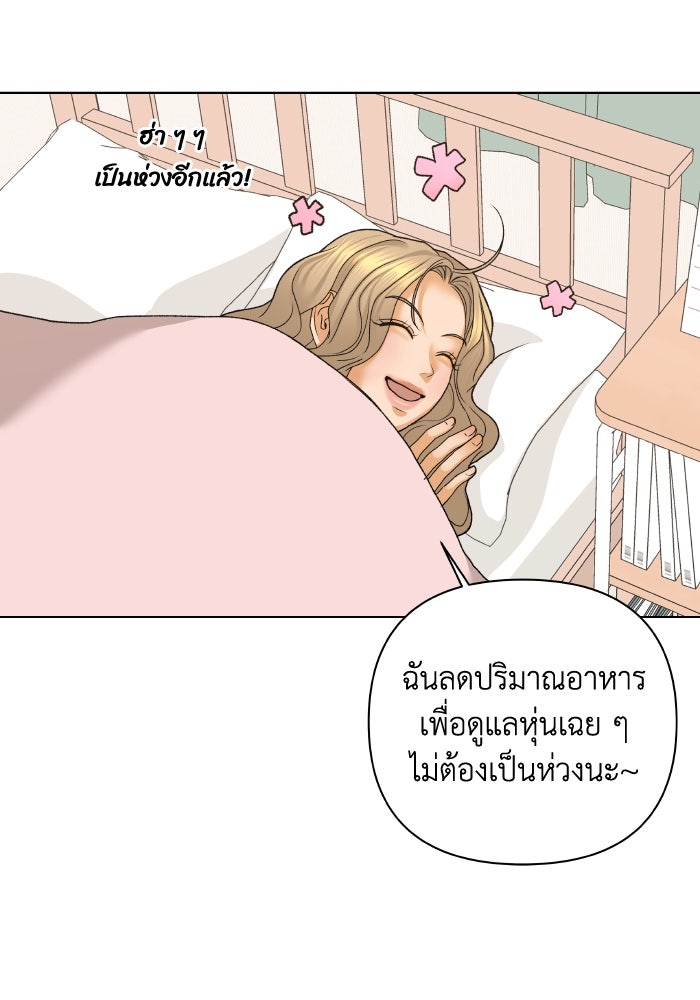 ชมรมจิ้งจอก - หน้า 84