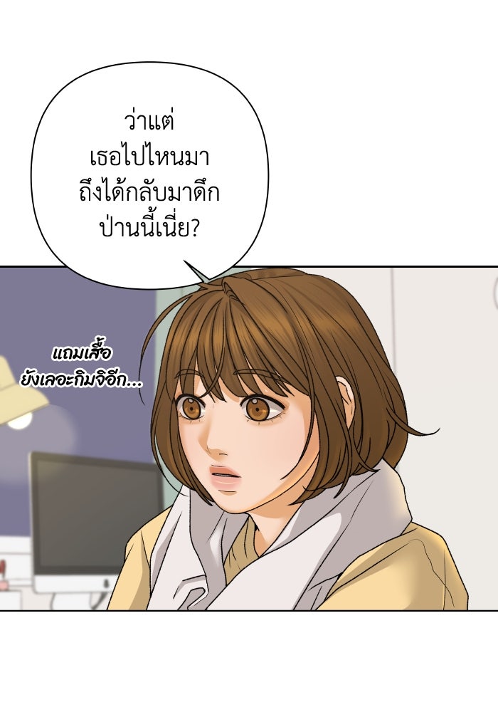 ชมรมจิ้งจอก - หน้า 85