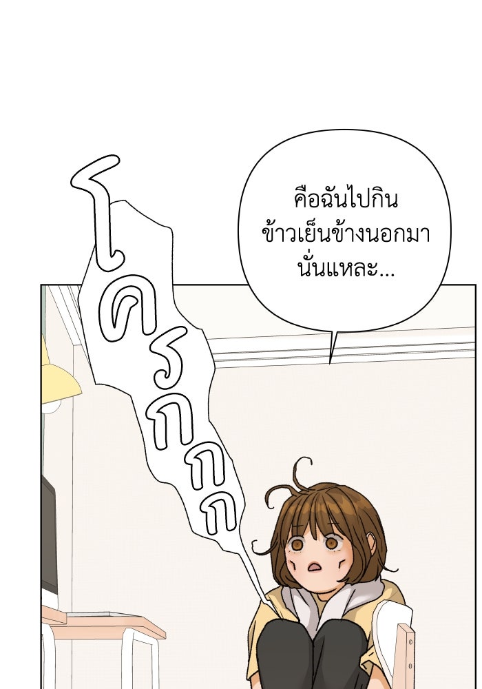 ชมรมจิ้งจอก - หน้า 86