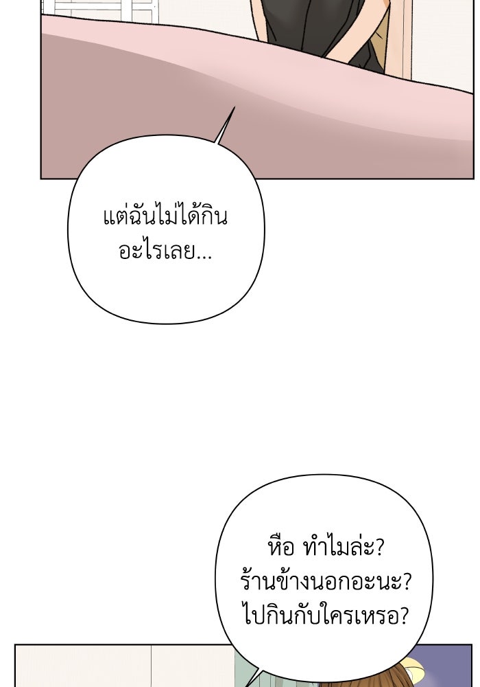 ชมรมจิ้งจอก - หน้า 87