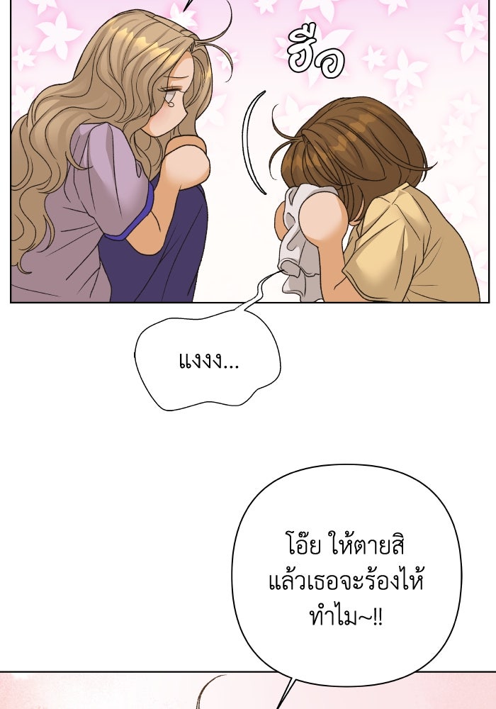 ชมรมจิ้งจอก - หน้า 46