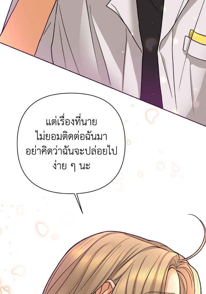 ชมรมจิ้งจอก - หน้า 76