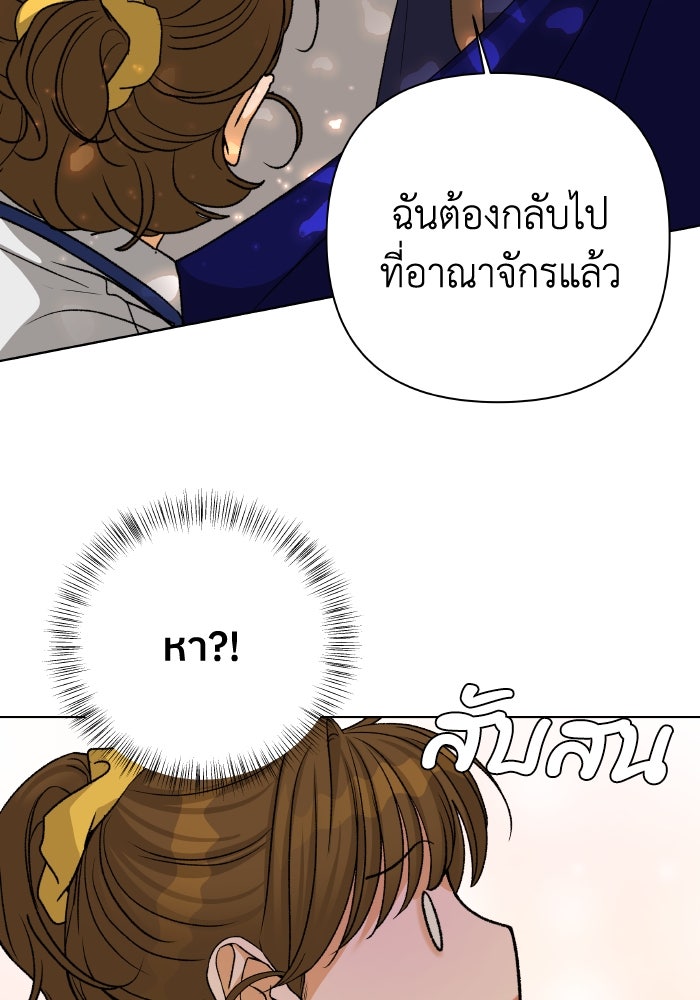 ชมรมจิ้งจอก - หน้า 72