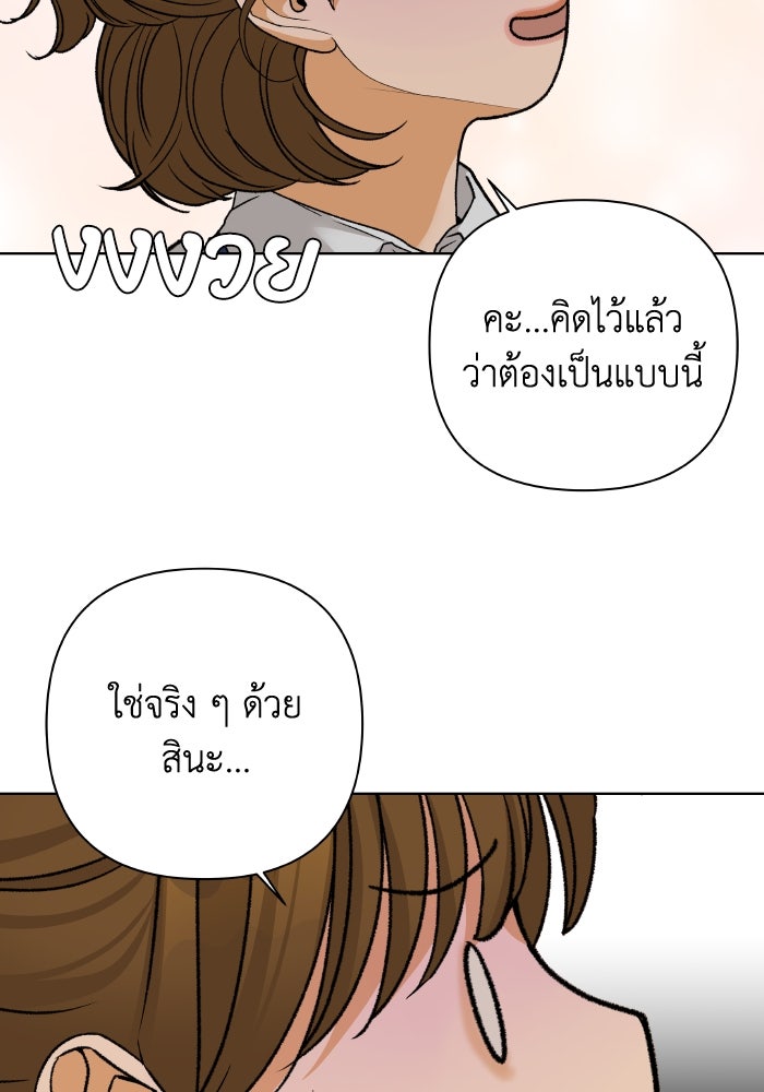 ชมรมจิ้งจอก - หน้า 73