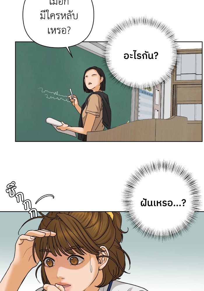 ชมรมจิ้งจอก - หน้า 76