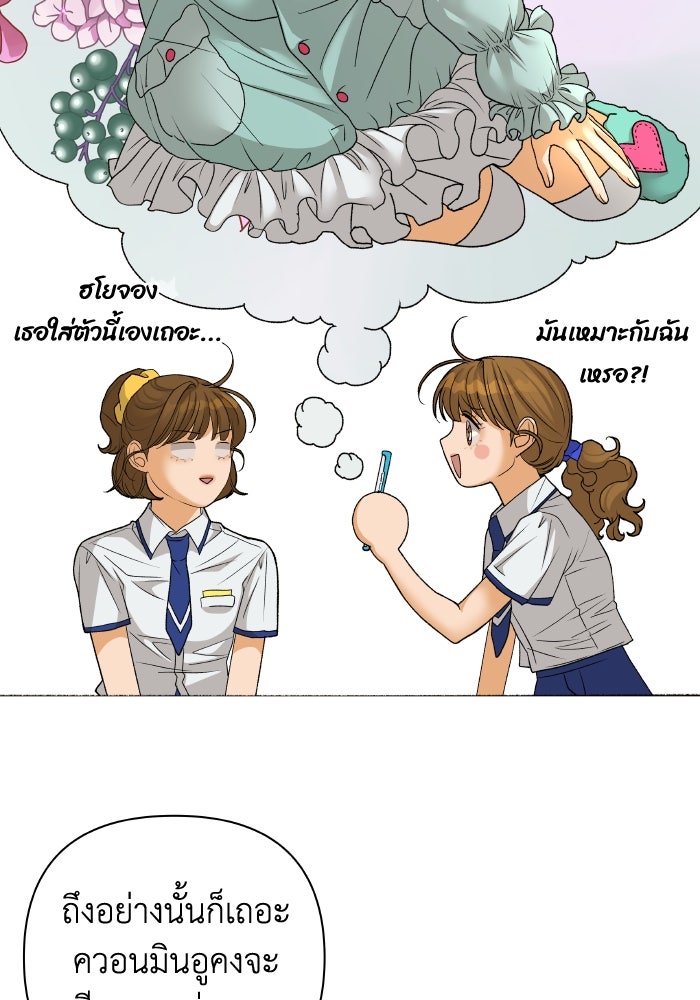 ชมรมจิ้งจอก - หน้า 85