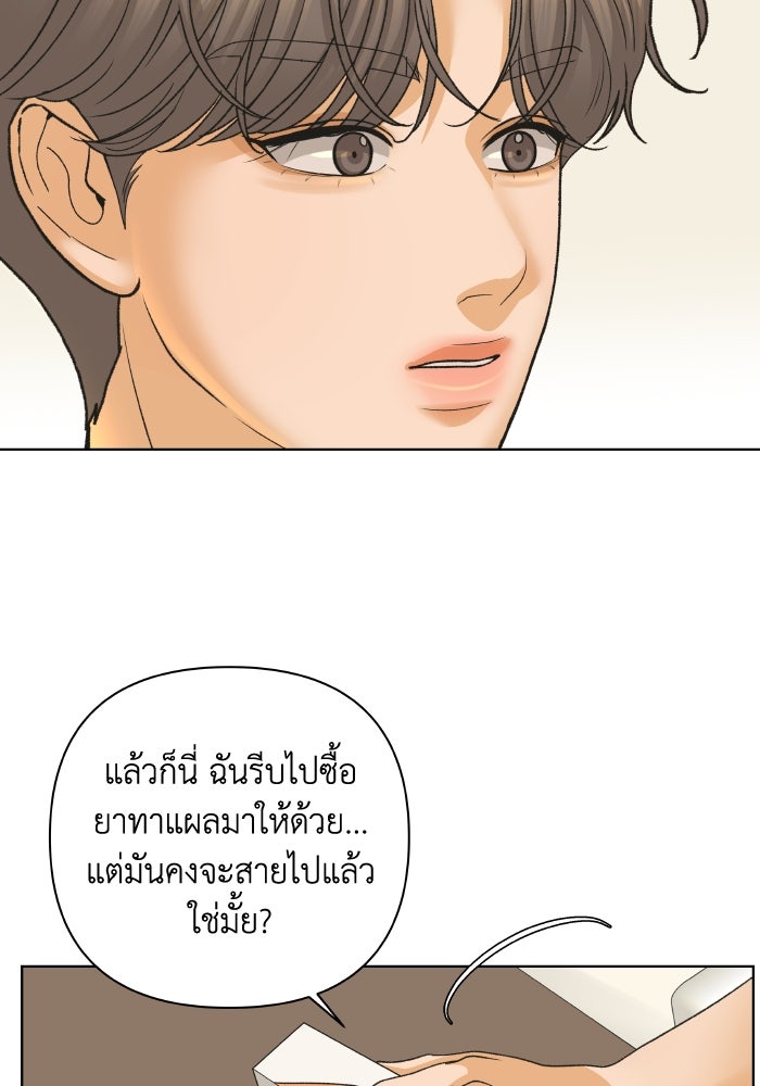 ชมรมจิ้งจอก - หน้า 42