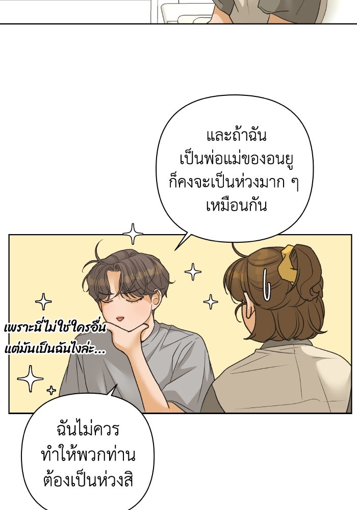 ชมรมจิ้งจอก - หน้า 51
