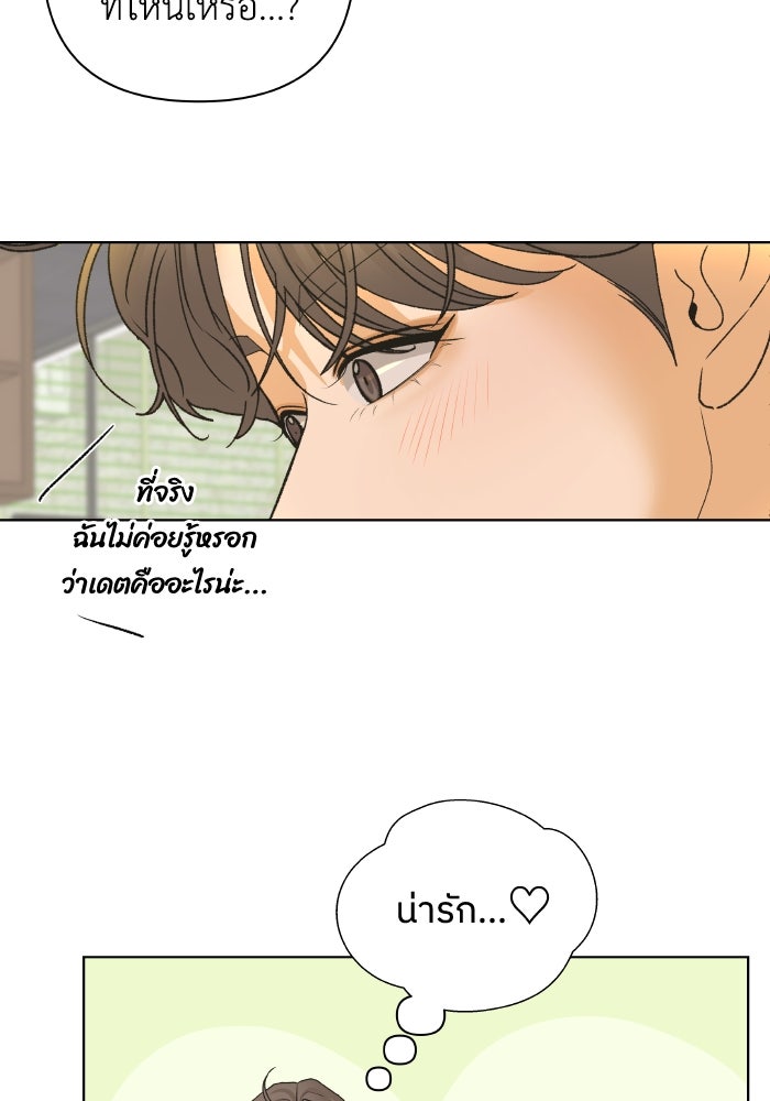 ชมรมจิ้งจอก - หน้า 66