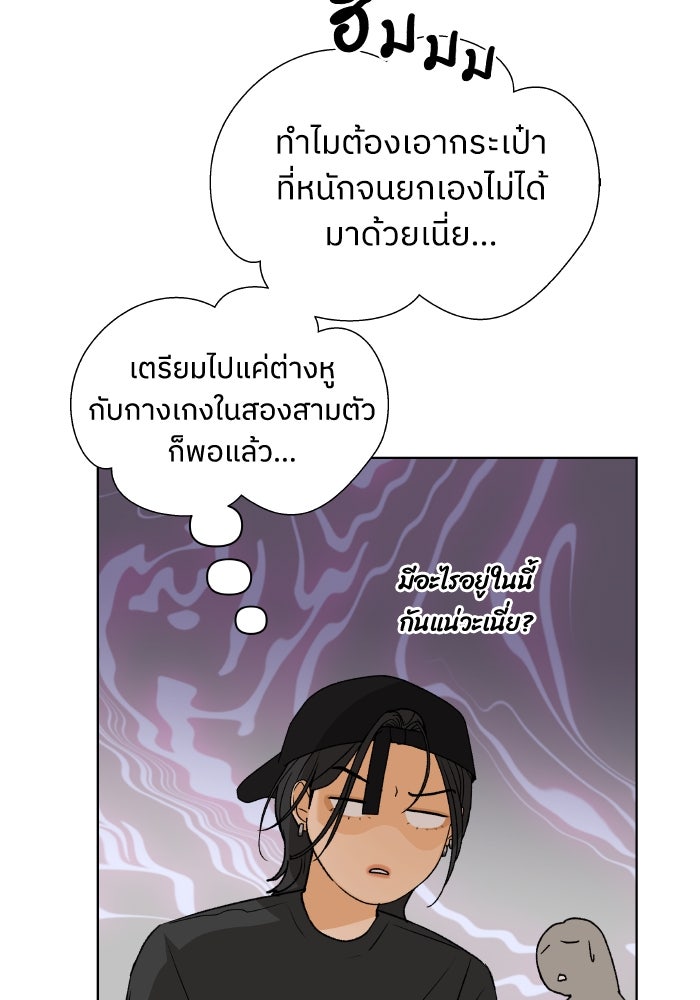 ชมรมจิ้งจอก - หน้า 88