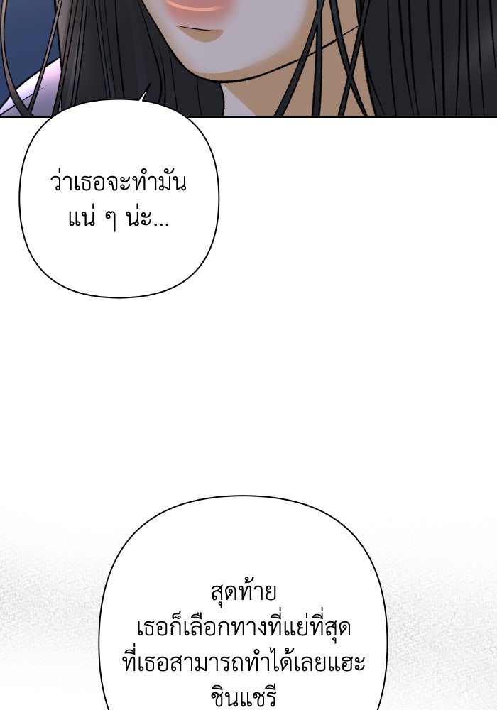 ชมรมจิ้งจอก - หน้า 73