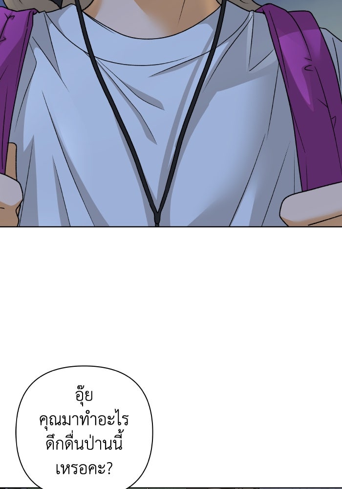 ชมรมจิ้งจอก - หน้า 79