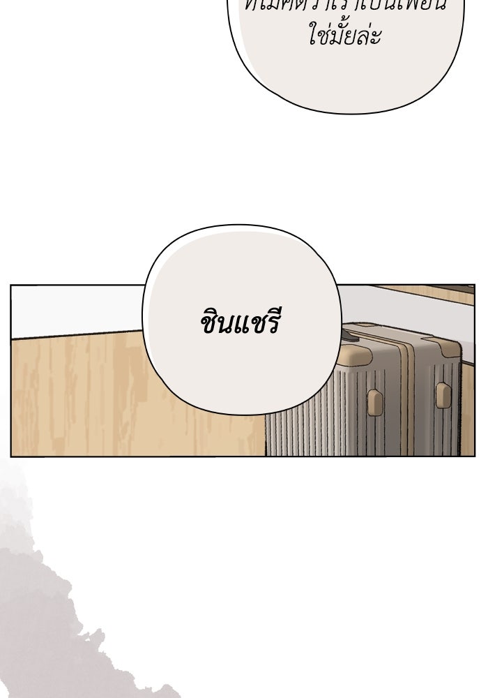 ชมรมจิ้งจอก - หน้า 85