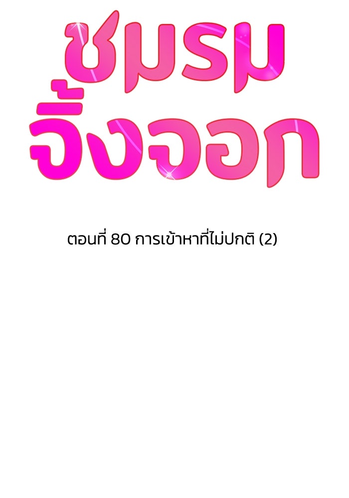 ชมรมจิ้งจอก - หน้า 14