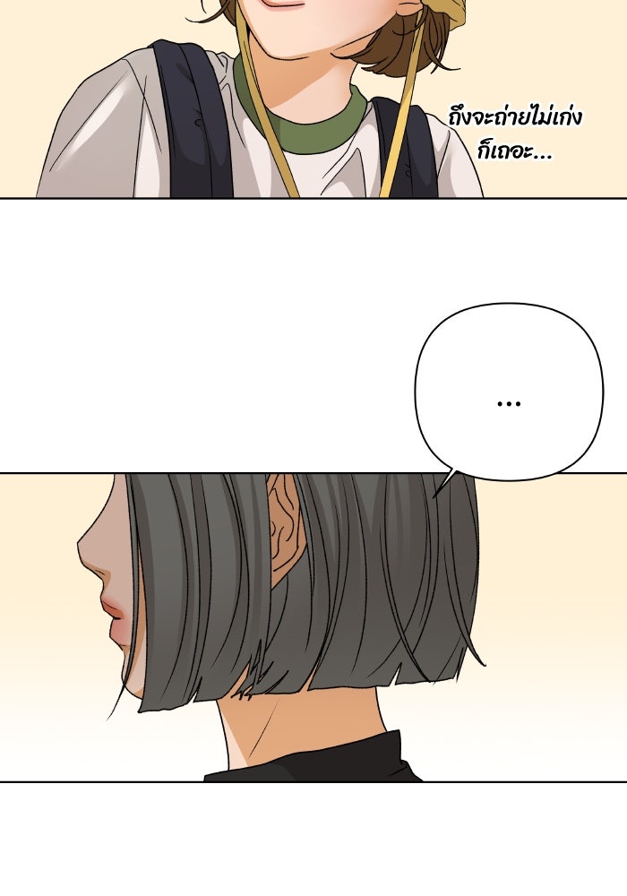 ชมรมจิ้งจอก - หน้า 69