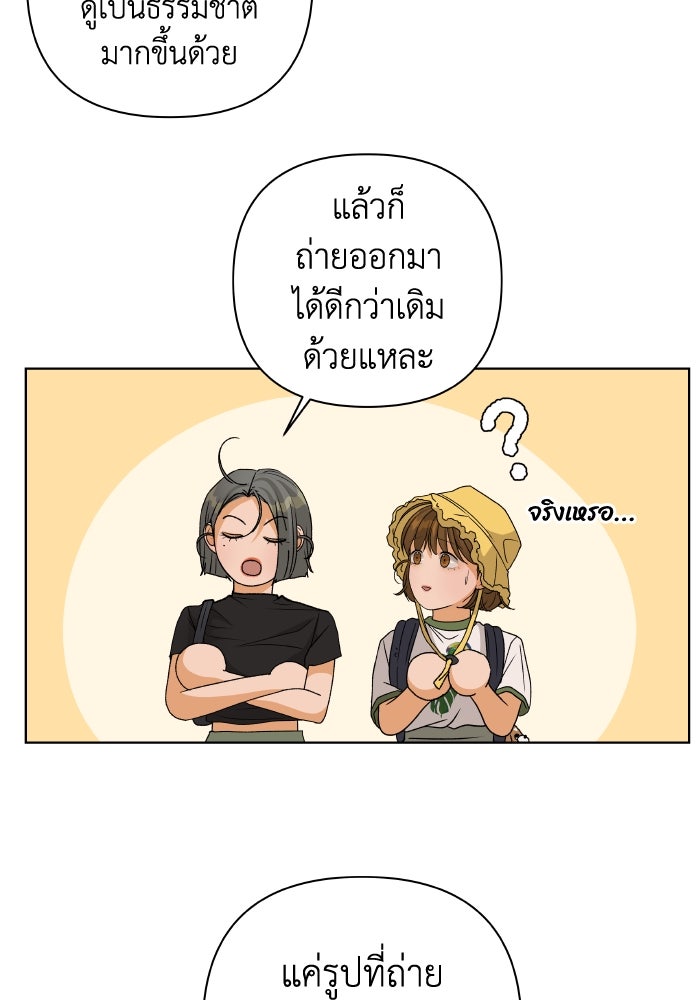 ชมรมจิ้งจอก - หน้า 71