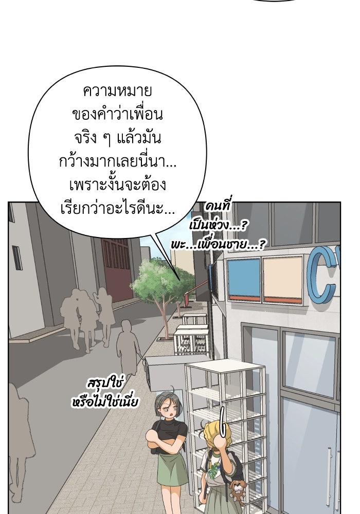 ชมรมจิ้งจอก - หน้า 75