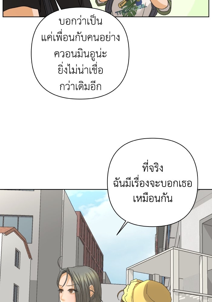 ชมรมจิ้งจอก - หน้า 77
