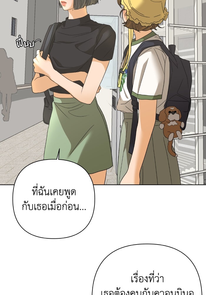 ชมรมจิ้งจอก - หน้า 78