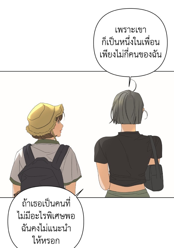 ชมรมจิ้งจอก - หน้า 80