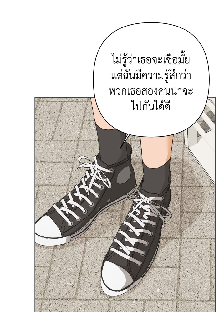 ชมรมจิ้งจอก - หน้า 82