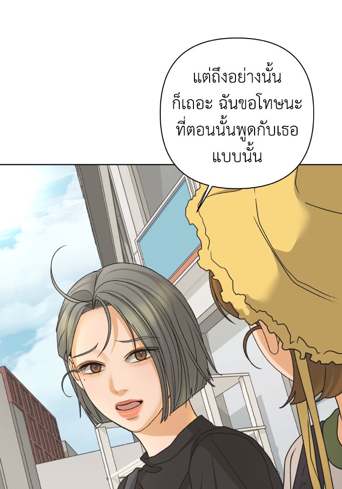 ชมรมจิ้งจอก - หน้า 86