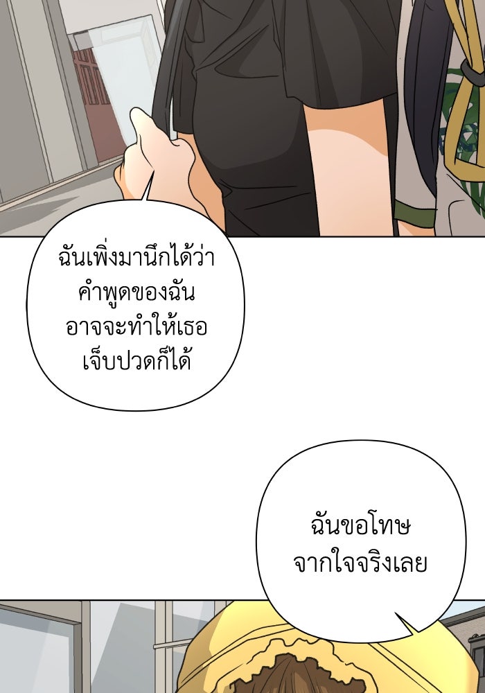 ชมรมจิ้งจอก - หน้า 87