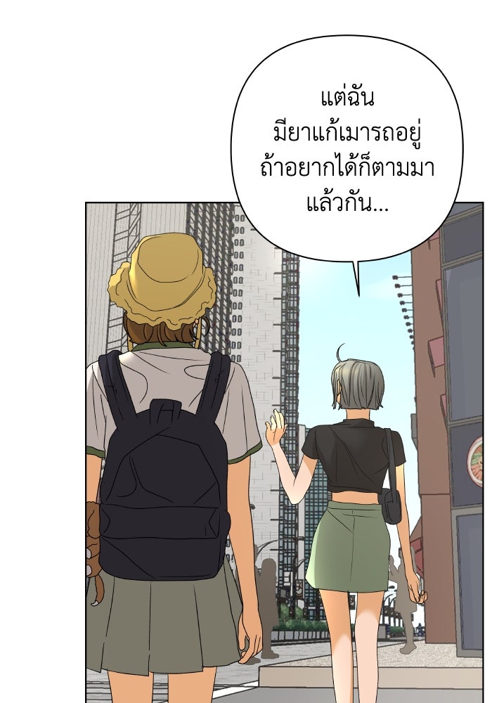 ชมรมจิ้งจอก - หน้า 89