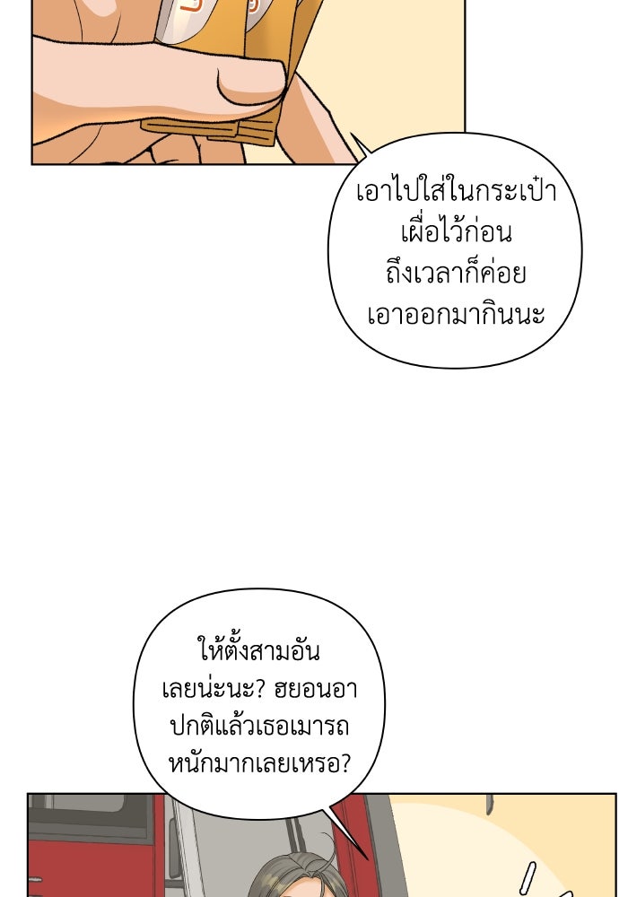 ชมรมจิ้งจอก - หน้า 45