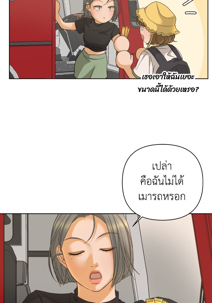 ชมรมจิ้งจอก - หน้า 46