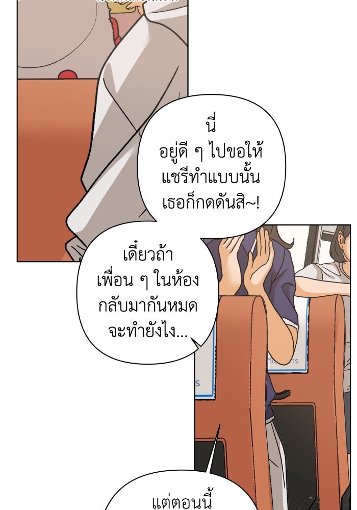ชมรมจิ้งจอก - หน้า 69
