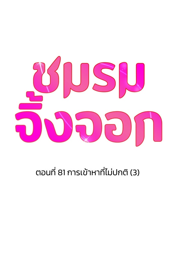 ชมรมจิ้งจอก - หน้า 8