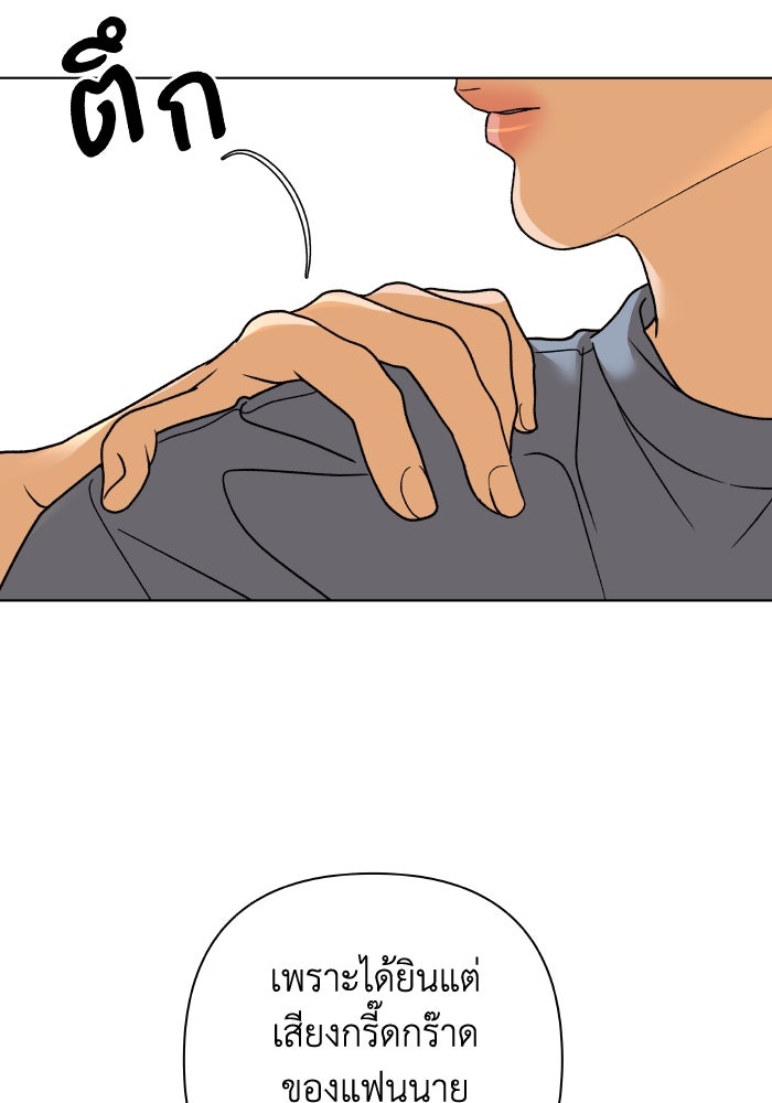 ชมรมจิ้งจอก - หน้า 85