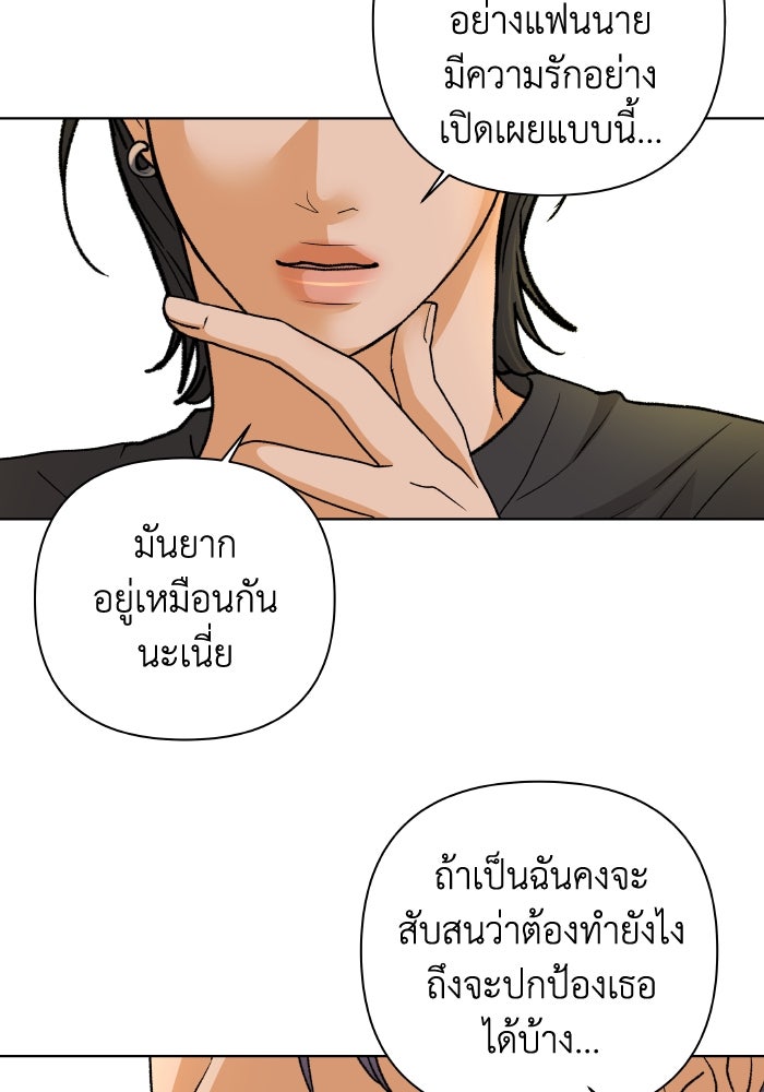ชมรมจิ้งจอก - หน้า 91