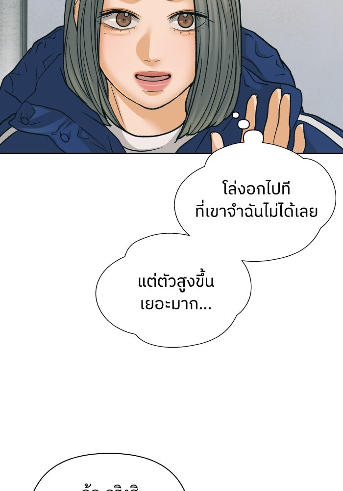 ชมรมจิ้งจอก - หน้า 71